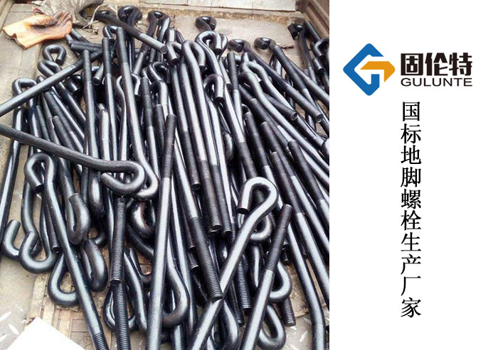 地脚螺栓生产厂家