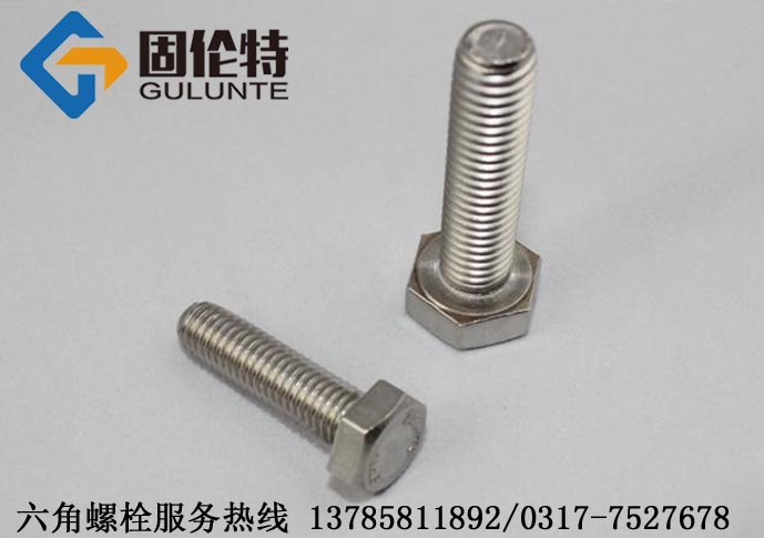 不锈钢螺栓国标