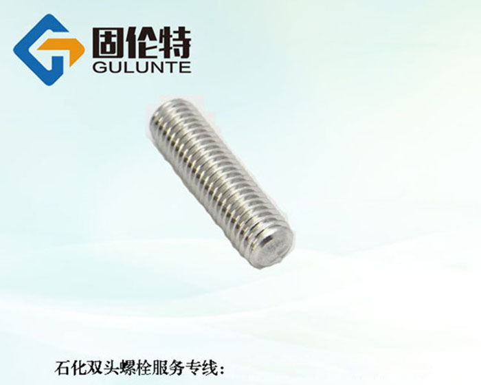 高强度双头螺栓订做厂家