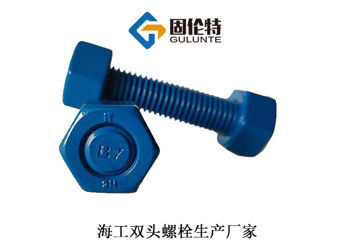海工双头螺柱规格 海工双头螺柱规格