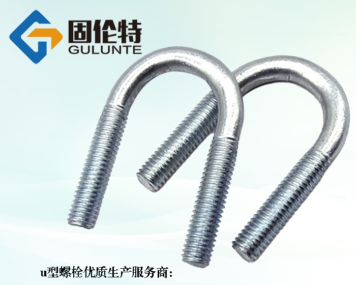 高强度8.8级u型螺栓国标规格