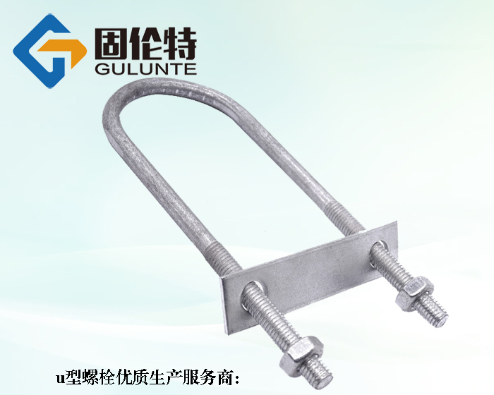 8.8级u型螺栓厂家批发价格