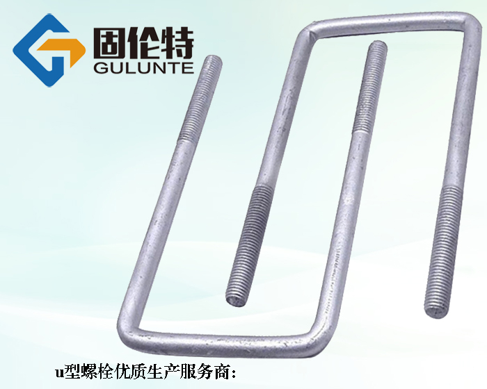 u型螺丝型号规格尺寸表大全