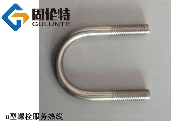 u型螺丝螺栓