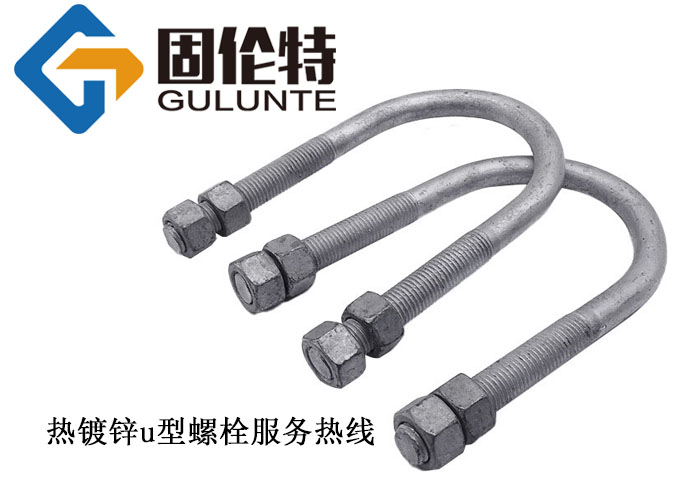 高强度8.8级u型螺栓国标规格,加工u型螺栓生产厂家