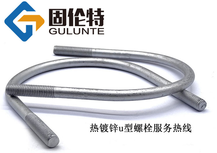 加工u型螺栓生产厂家