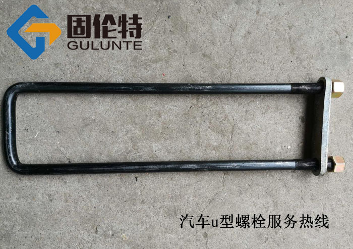 高强度8.8级板簧u型螺栓