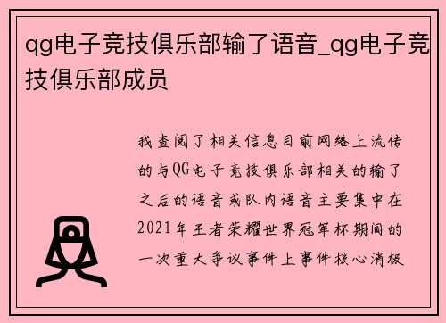 qg电子竞技俱乐部输了语音_qg电子竞技俱乐部成员