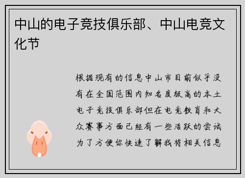 中山的电子竞技俱乐部、中山电竞文化节