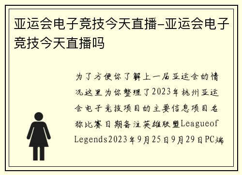 亚运会电子竞技今天直播-亚运会电子竞技今天直播吗