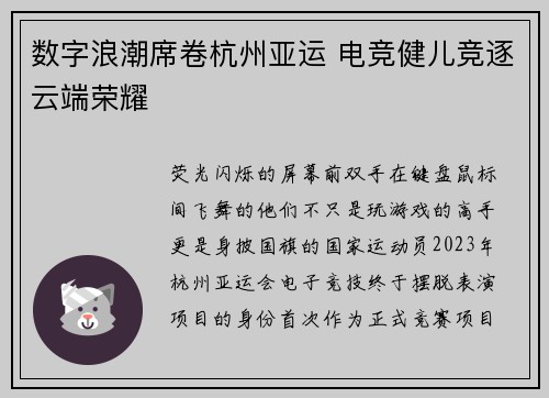 数字浪潮席卷杭州亚运 电竞健儿竞逐云端荣耀