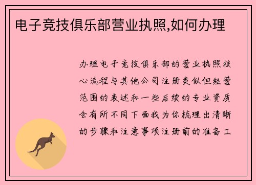 电子竞技俱乐部营业执照,如何办理